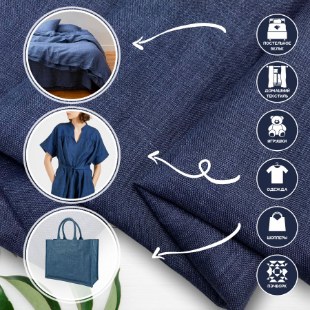 Лен I сорт, пл. 160 гр. Индиго 93280 