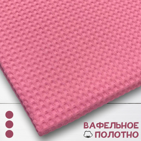 Вафельное полотно Розовый 10019ВП