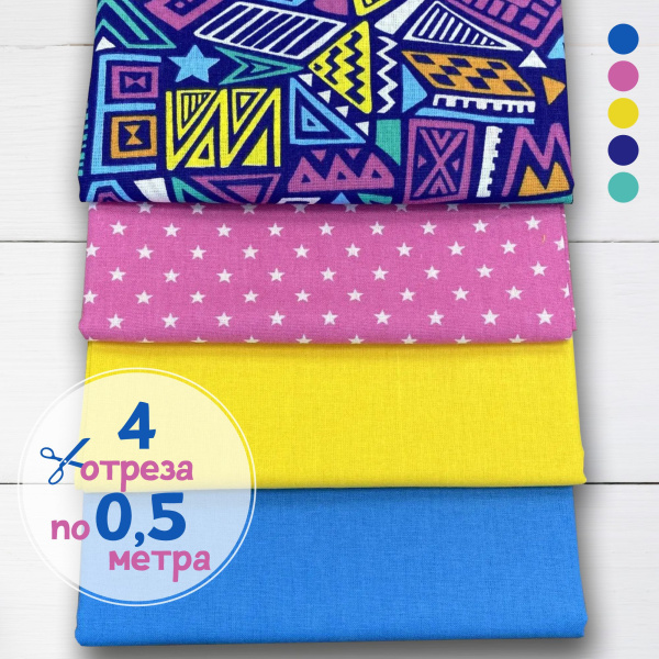 Набор для рукоделия и пэчворка из бязи, 4 отреза 159362Н-4