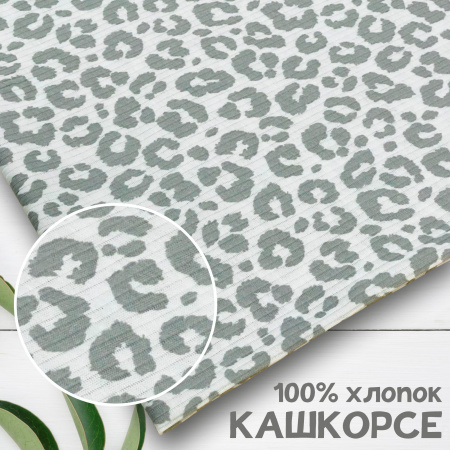 Кашкорсе 100% х/б Пенье 1-1012/3004803К