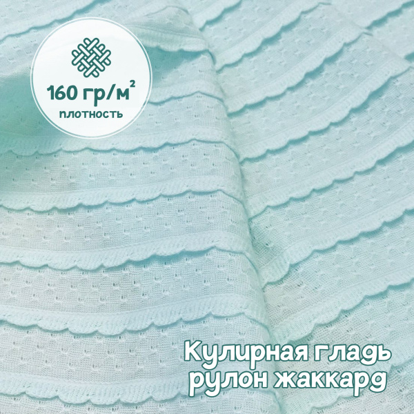 Кулирная гладь рулон жаккард Тиффани 1-114/611664ГК 
