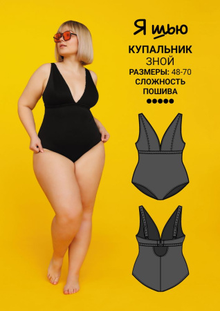 Журнал "Я шью" №25. Летняя коллекция size+