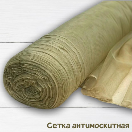 Сетка антимоскитная мягкая Бежевый 67/06100 