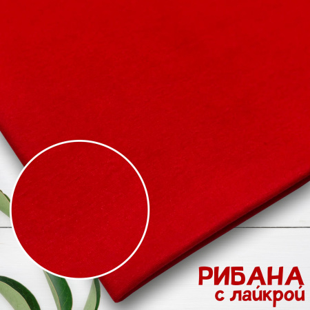 Рибана с лайкрой Красный 1-27/3004С