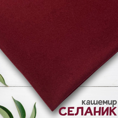 Ткань трикотаж "Селаник" кашемир Бордовый 1-5321/7783 