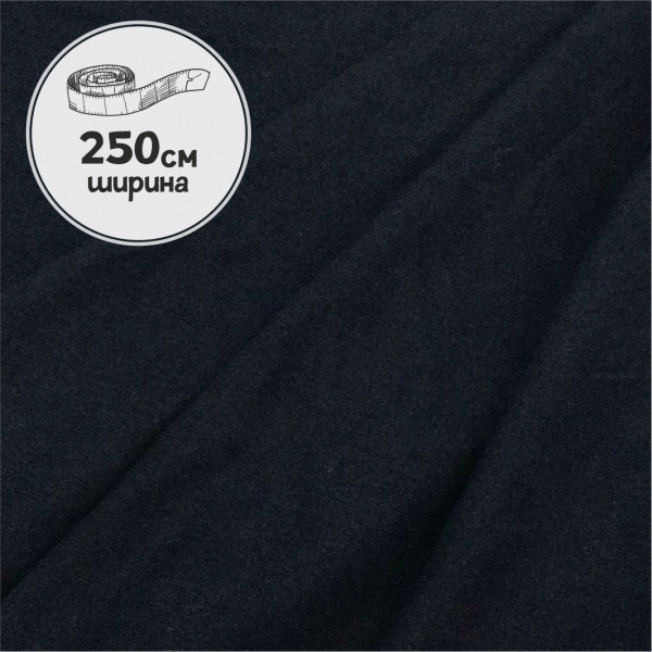 Вареный хлопок Черный 181010ХБ-250 