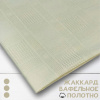 Вафельное полотно Жаккард Крем 10202ВП 