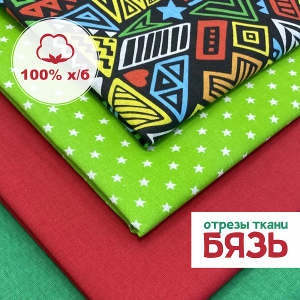 Набор для рукоделия и пэчворка из бязи, 4 отреза 159361Н-4 