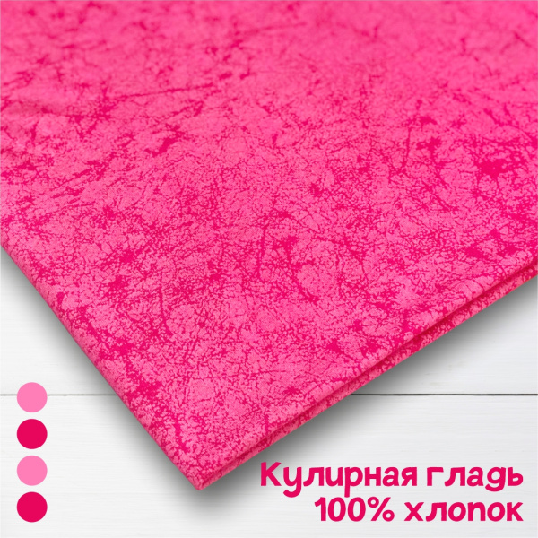 Кулирная гладь набивная рулон винтаж Карде Компакт, Фуксия 1-76/611949НЖ
