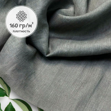 Лен I сорт, пл. 160 гр. Серый 93282 