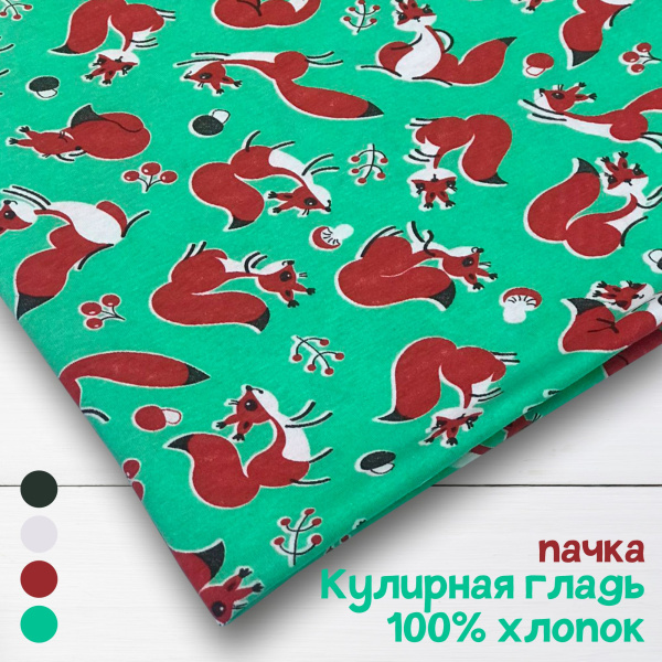 Кулирная гладь набивная пачка 1-1/611844НП