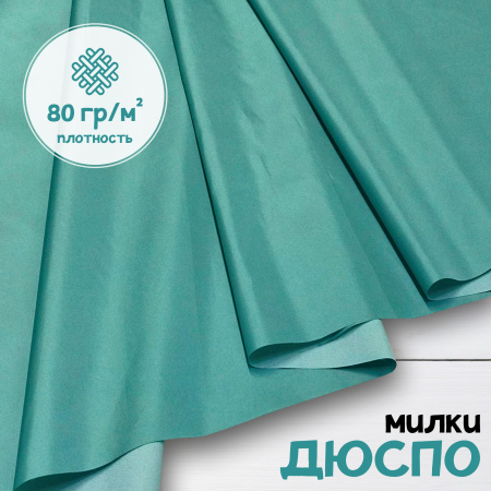 Дюспо Милки Шалфей 77-7/96196Д 