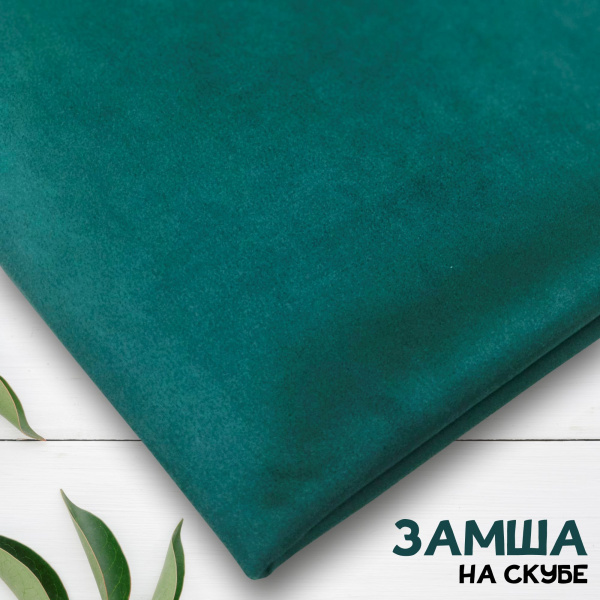 Замша трикотажная Темно-зеленый 28331Ш
