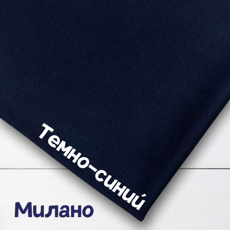 Милано нейлон Рома (трикотажное полотно) Темно-синий 50175М