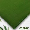 Флис антипиллинг двухсторонний 280 гр. Турция Зеленый чай 1-15/16230Т 