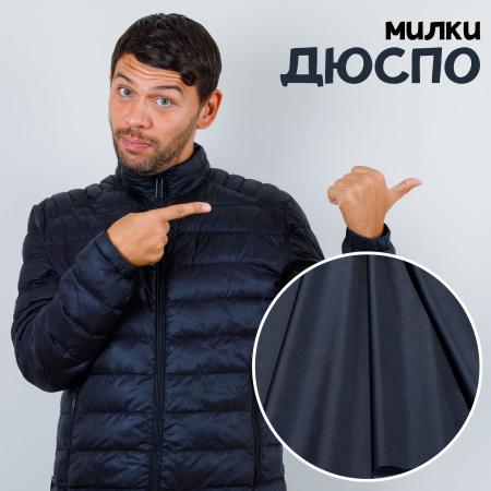 Дюспо Милки Темно-синий 77-7/9693Д