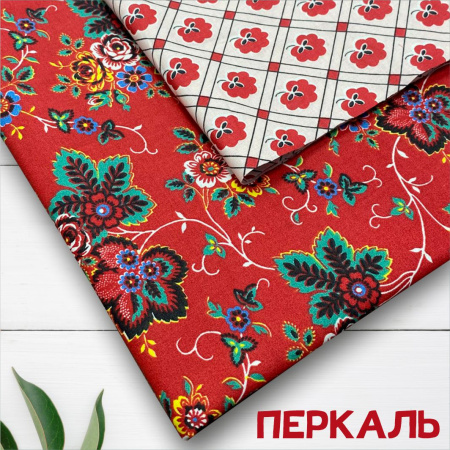 Перкаль 8182П-150