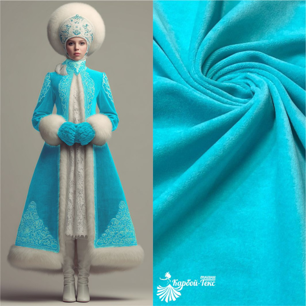 Велюр гладкокрашеный Светлая бирюза 1-411/15079О 