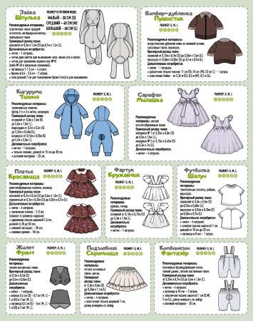 Журнал "Я шью с мамой". Спецвыпуск №3