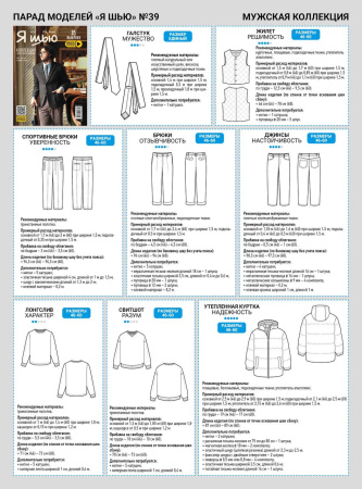 Журнал "Я шью" №39. Коллекция для джентльменов