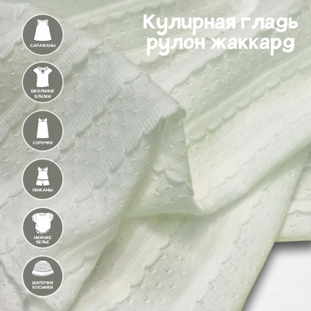 Кулирная гладь рулон жаккард Экрю 1-114/611665ГК 