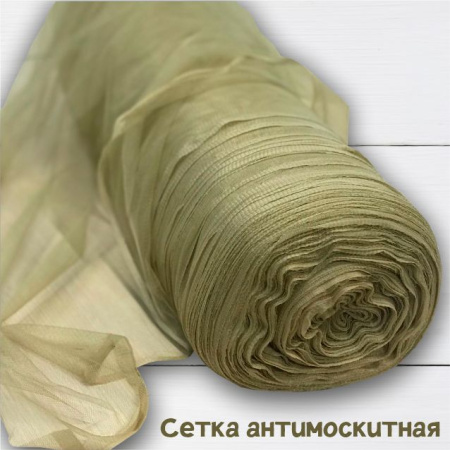 Сетка антимоскитная мягкая Бежевый 67/06100 
