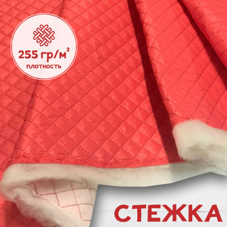 Плащевая стежка 1,5 см Квилтинг Коралл 83/9946С 