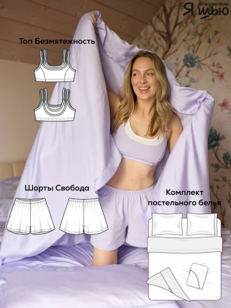 Журнал "Я шью" №51. Домашняя коллекция