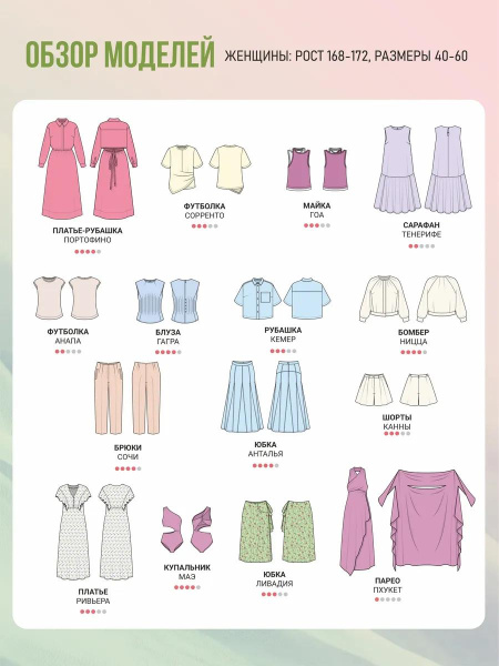 Журнал "Я шью" №45. Женская коллекция. Краски лета