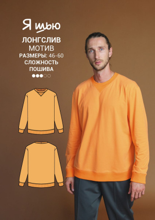 Журнал "Я шью" №30. Мужская капсула