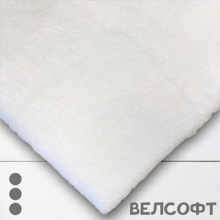 Велсофт Белый 1-37/143862О 