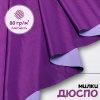 Дюспо Милки Фиолетовый 77-7/96195Д 