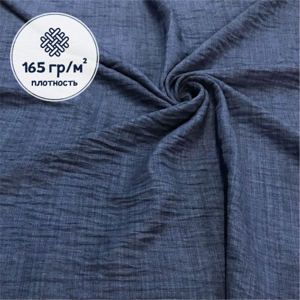 Плательная ткань с крэш-эффектом Синий 3145П 