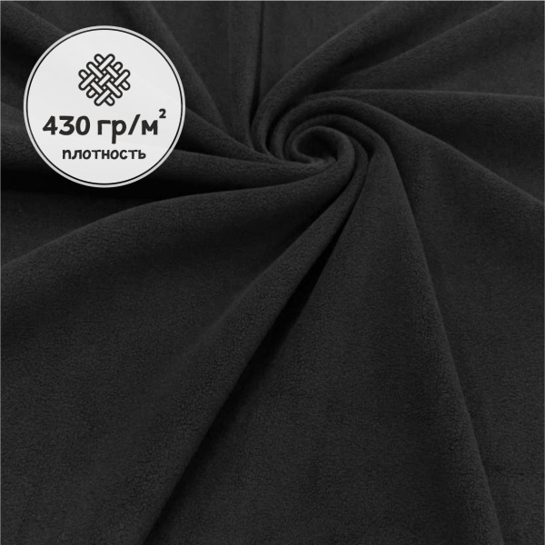 Дабл флис (double fleece) эластик Черный 1-15/16270К  Дабл флис (double fleece) эластик Черный 1-15/16270К