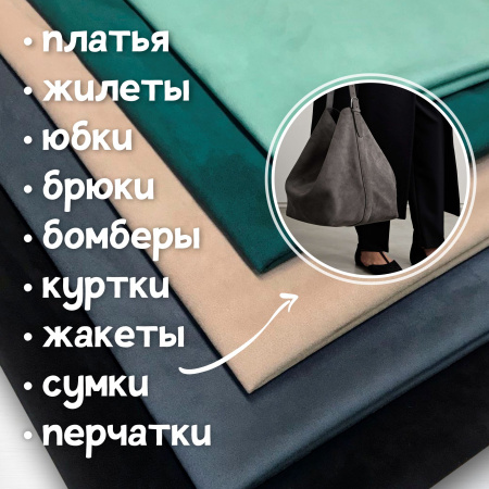 Замша трикотажная Графит 28348Ш