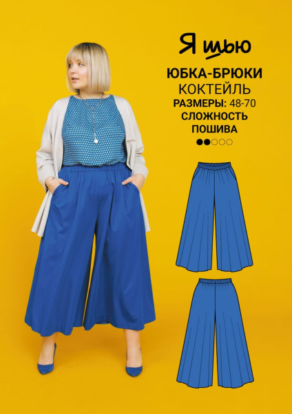 Журнал "Я шью" №25. Летняя коллекция size+