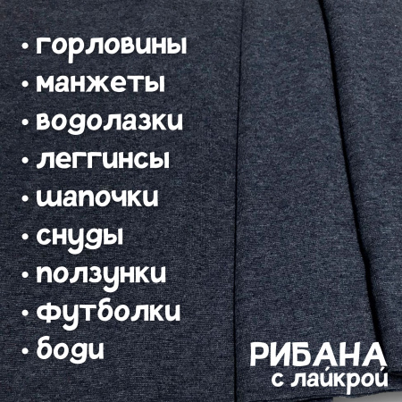 Рибана с лайкрой меланжированная Индиго 1-273/3004691РЛ 
