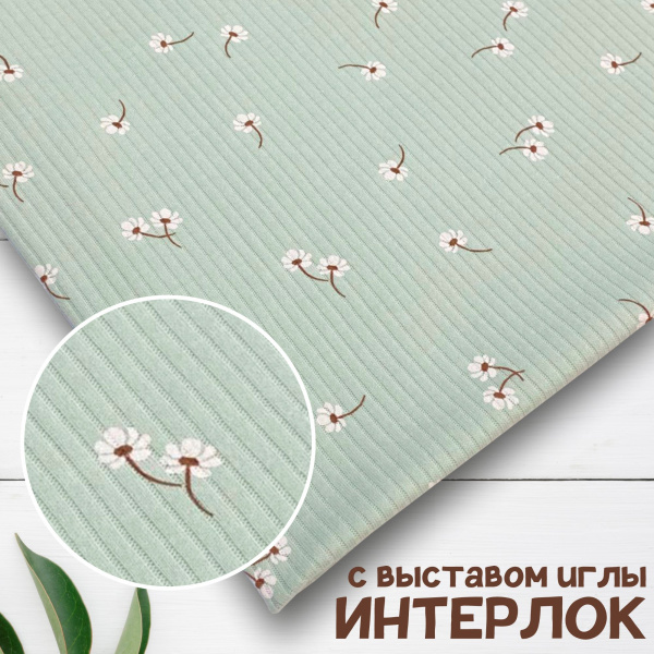 Интерлок с выставом иглы, Пенье 1-48/10371ИР Интерлок с выставом иглы, Пенье 1-48/10371ИР