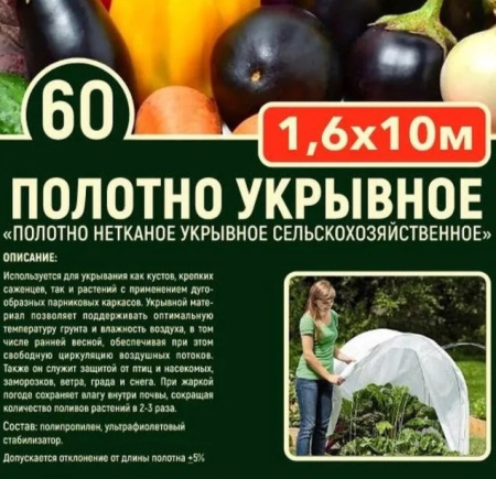 Укрывное полотно Neospan пл. 60 гр./м2  Белый 