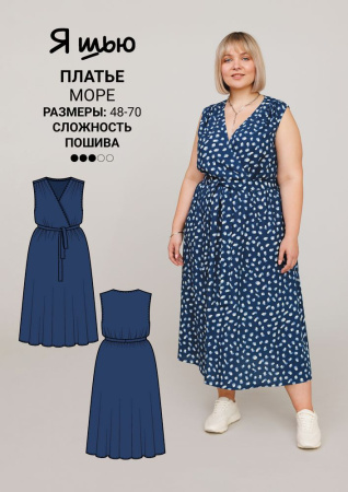 Журнал "Я шью" №25. Летняя коллекция size+