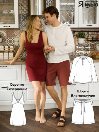 Журнал "Я шью" №51. Домашняя коллекция