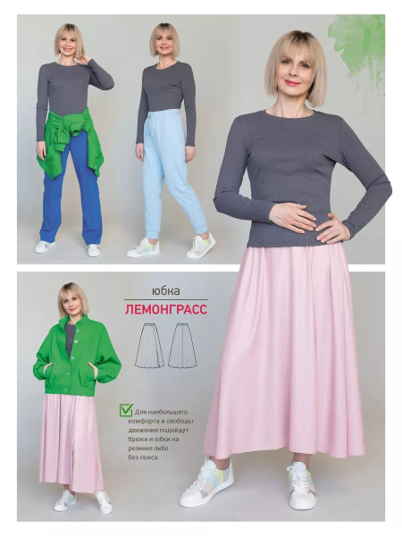 Журнал "Я шью" №27. Летняя капсула