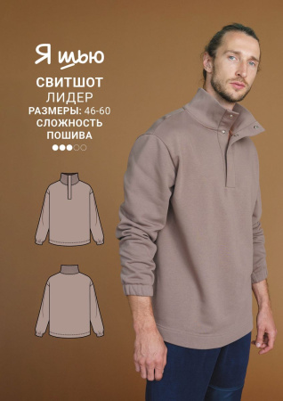 Журнал "Я шью" №30. Мужская капсула