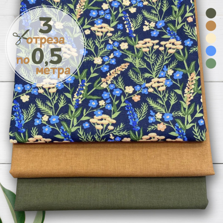 Набор для рукоделия и пэчворка из бязи, 3 отреза 159360Н-3