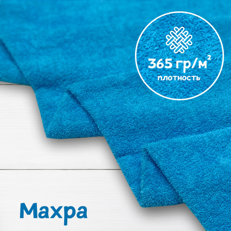 Ткань махра Голубой 99-52/3190М
