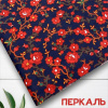 Перкаль 8184П-150