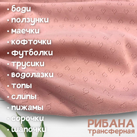 Рибана ажурная 100% хлопок, пачка, Пенье Сухая роза 1-49/3004804ХБ 