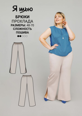 Журнал "Я шью" №25. Летняя коллекция size+