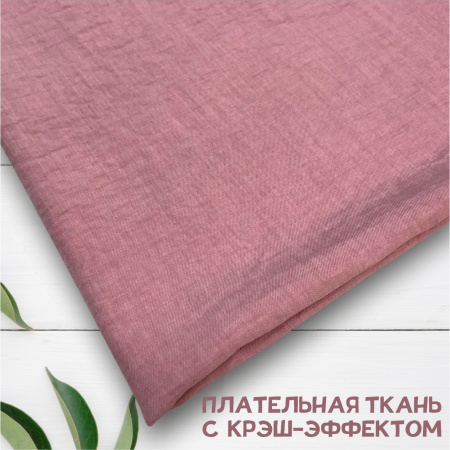 Плательная ткань с крэш-эффектом Фламинго 3148П 