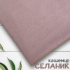 Ткань трикотаж "Селаник" кашемир Пыльно-лиловый 1-5321/7782 